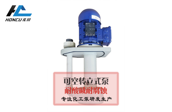 耐酸堿立式泵的優(yōu)點(diǎn)及常見(jiàn)問(wèn)題